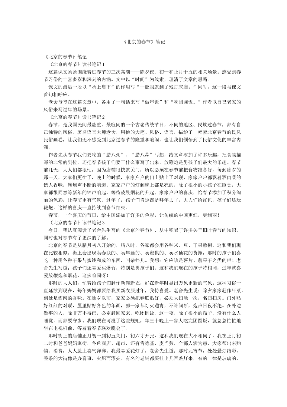《北京的春节》笔记_第1页