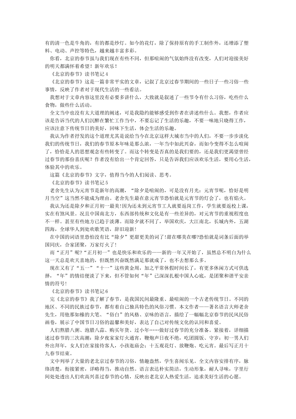 《北京的春节》笔记_第2页
