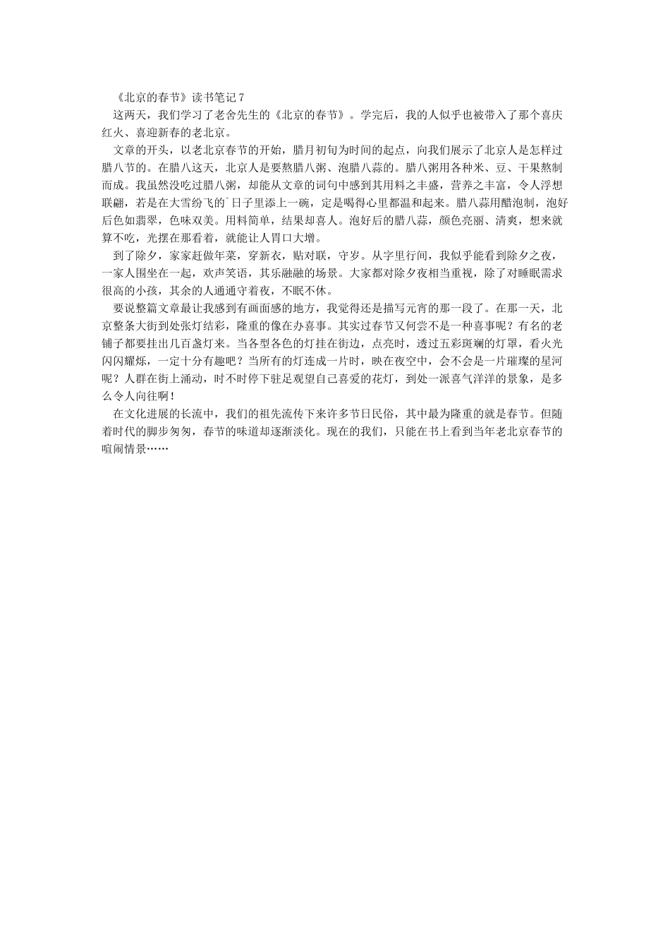 《北京的春节》笔记_第3页