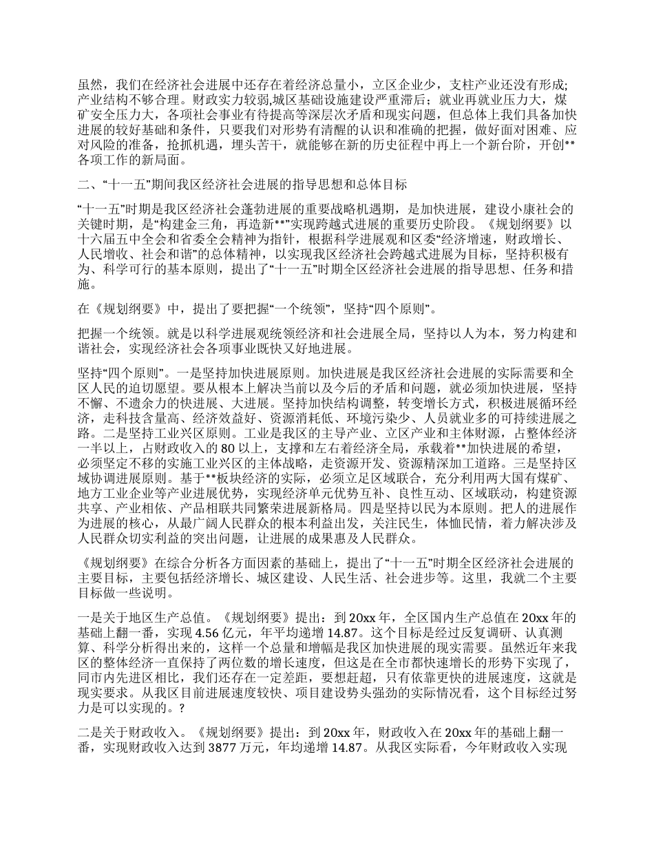 《十一五规划纲要》的说明_第2页