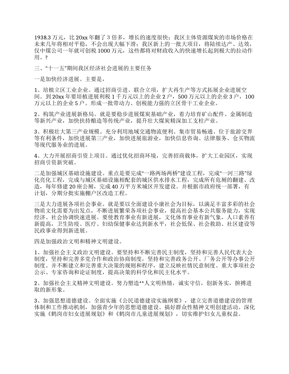 《十一五规划纲要》的说明_第3页