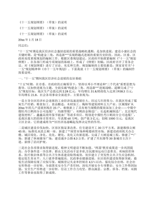 《十一五规划纲要》的说明