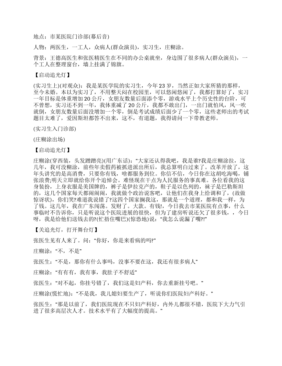 《医院变迁中的故事》_第3页