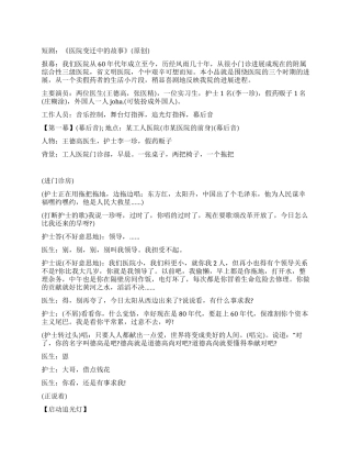 《医院变迁中的故事》