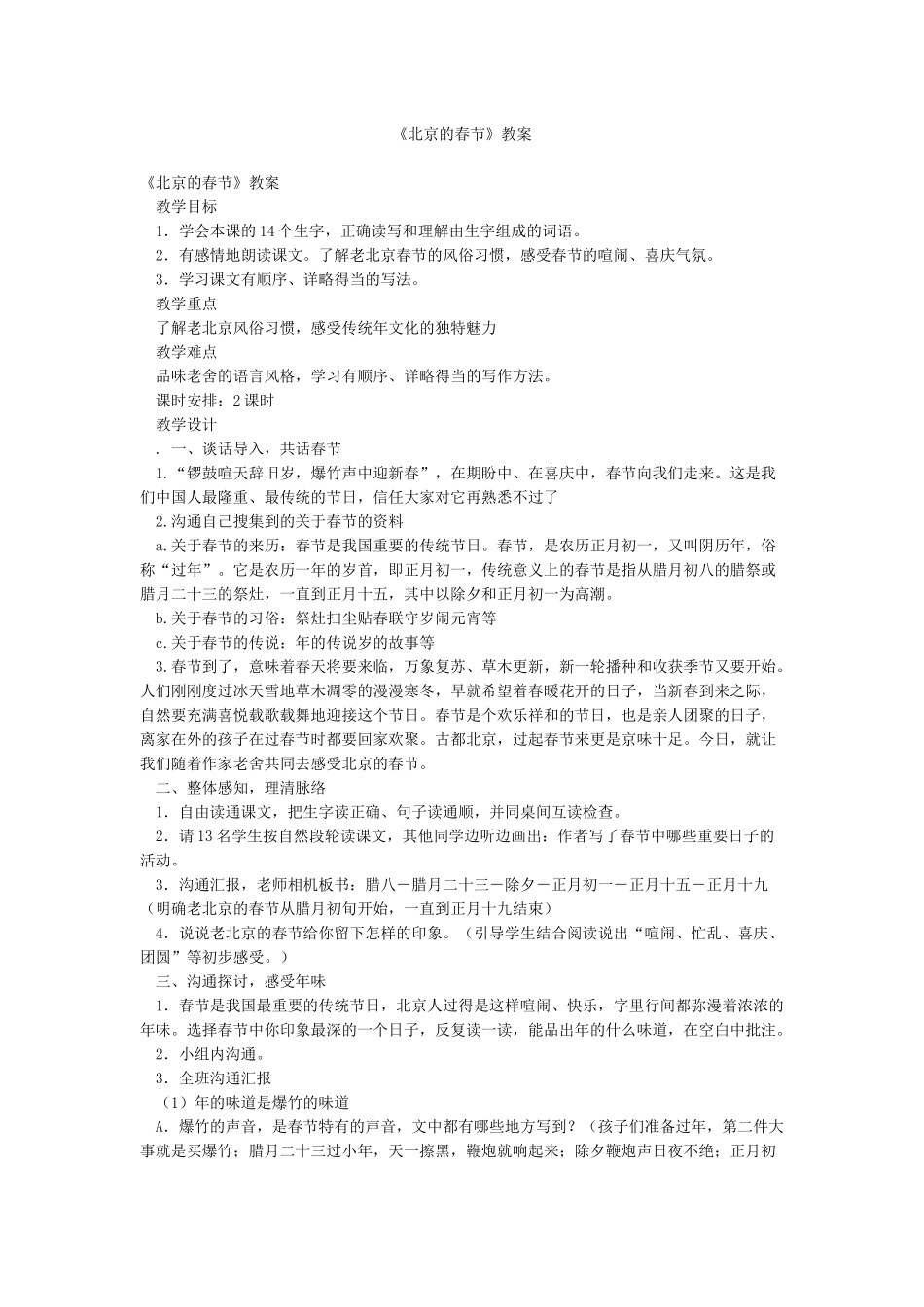《北京的春节》教案_第1页