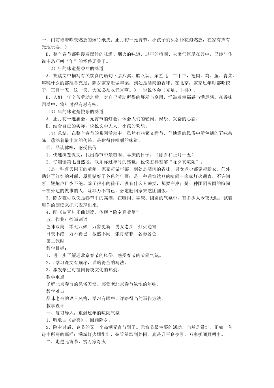 《北京的春节》教案_第2页