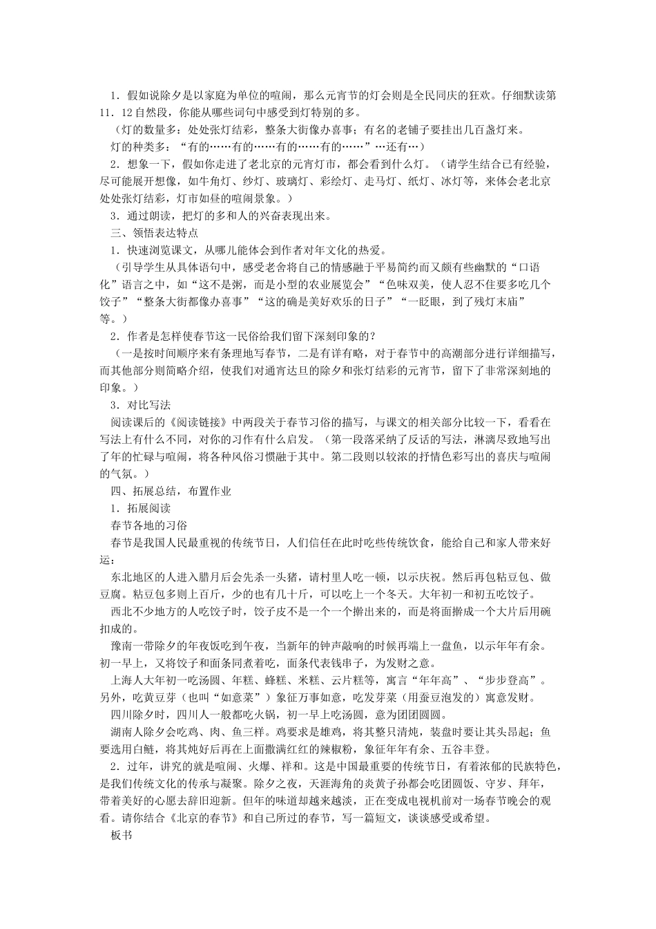 《北京的春节》教案_第3页