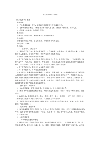 《北京的春节》教案