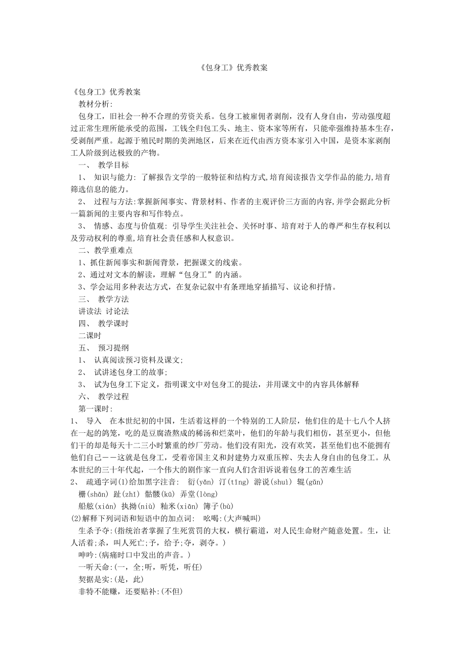 《包身工》优秀教案_第1页