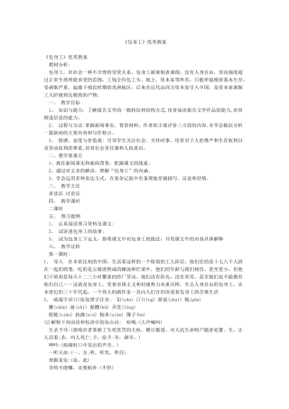 《包身工》优秀教案