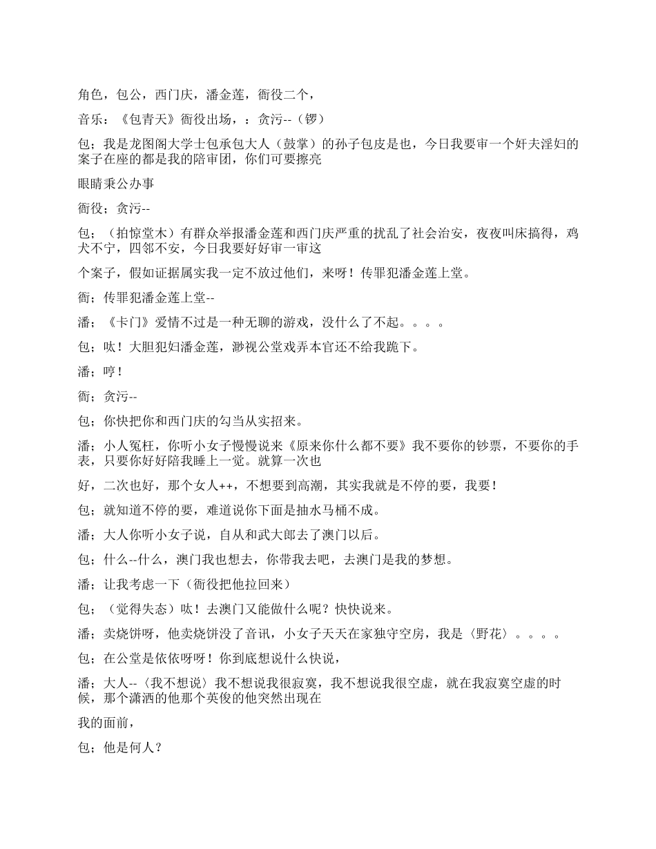 《包公新传》审查潘莲与西门庆包公唱了白脸_第1页