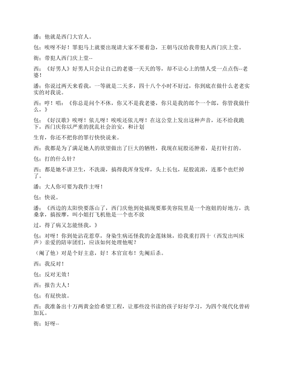 《包公新传》审查潘莲与西门庆包公唱了白脸_第2页