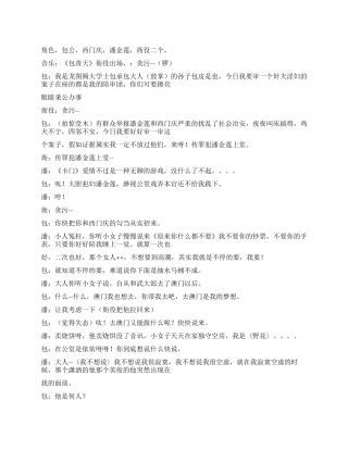 《包公新传》审查潘莲与西门庆包公唱了白脸