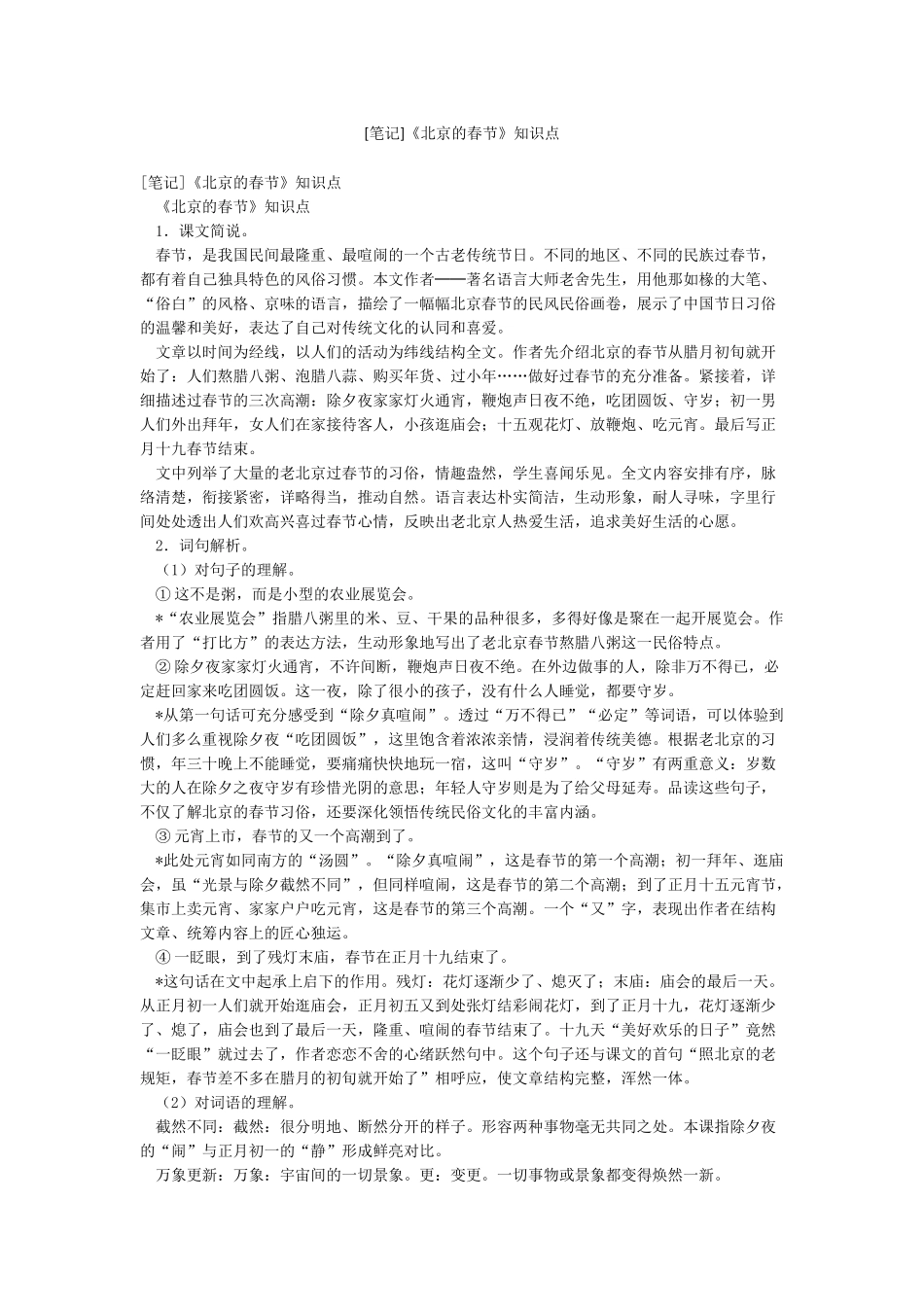 《北京的春节》知识点_第1页