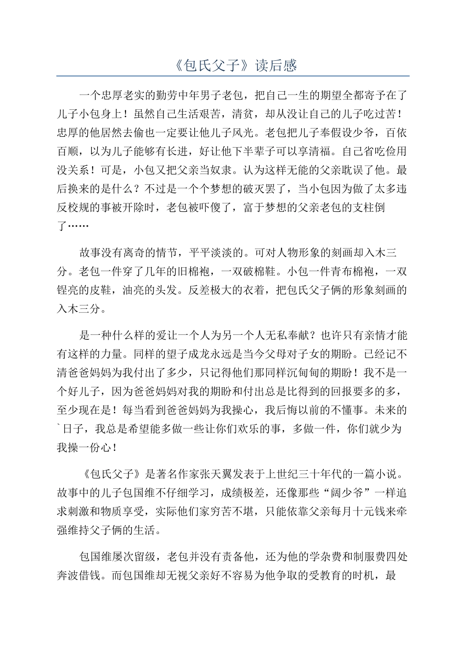 《包氏父子》读后感_第1页