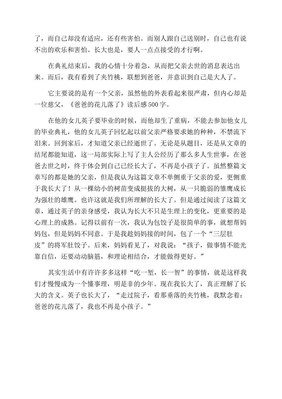 《包氏父子》读后感_第3页