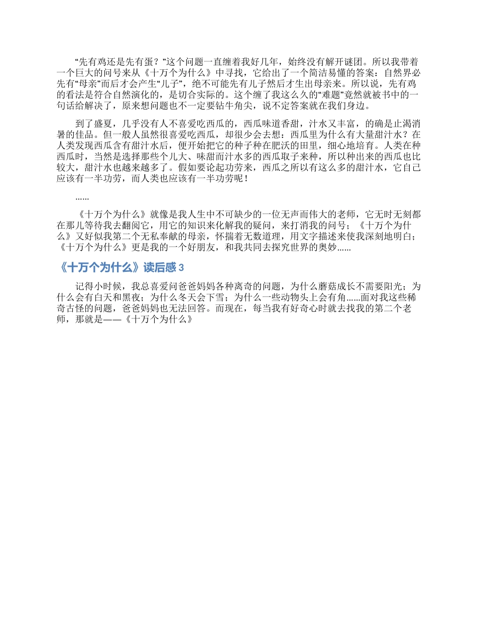 《十万个为什么》读后感15篇_第2页
