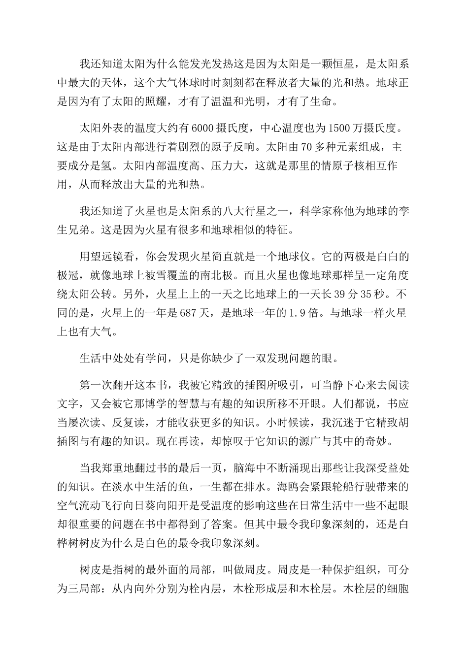 《十万个为什么》读后感300字_第2页