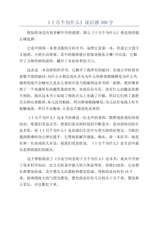 《十万个为什么》读后感300字