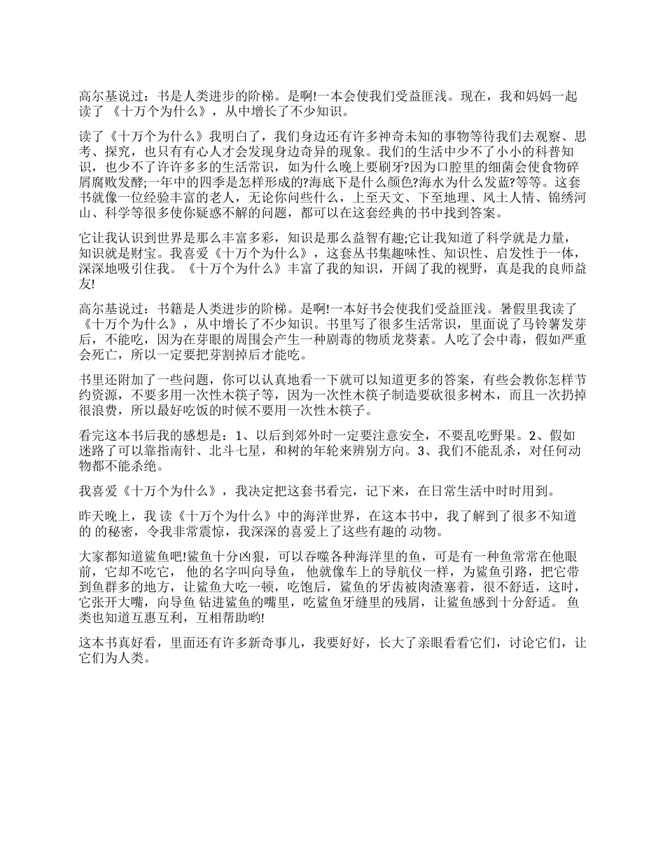 《十万个为什么》读后感300字优秀作文_第1页