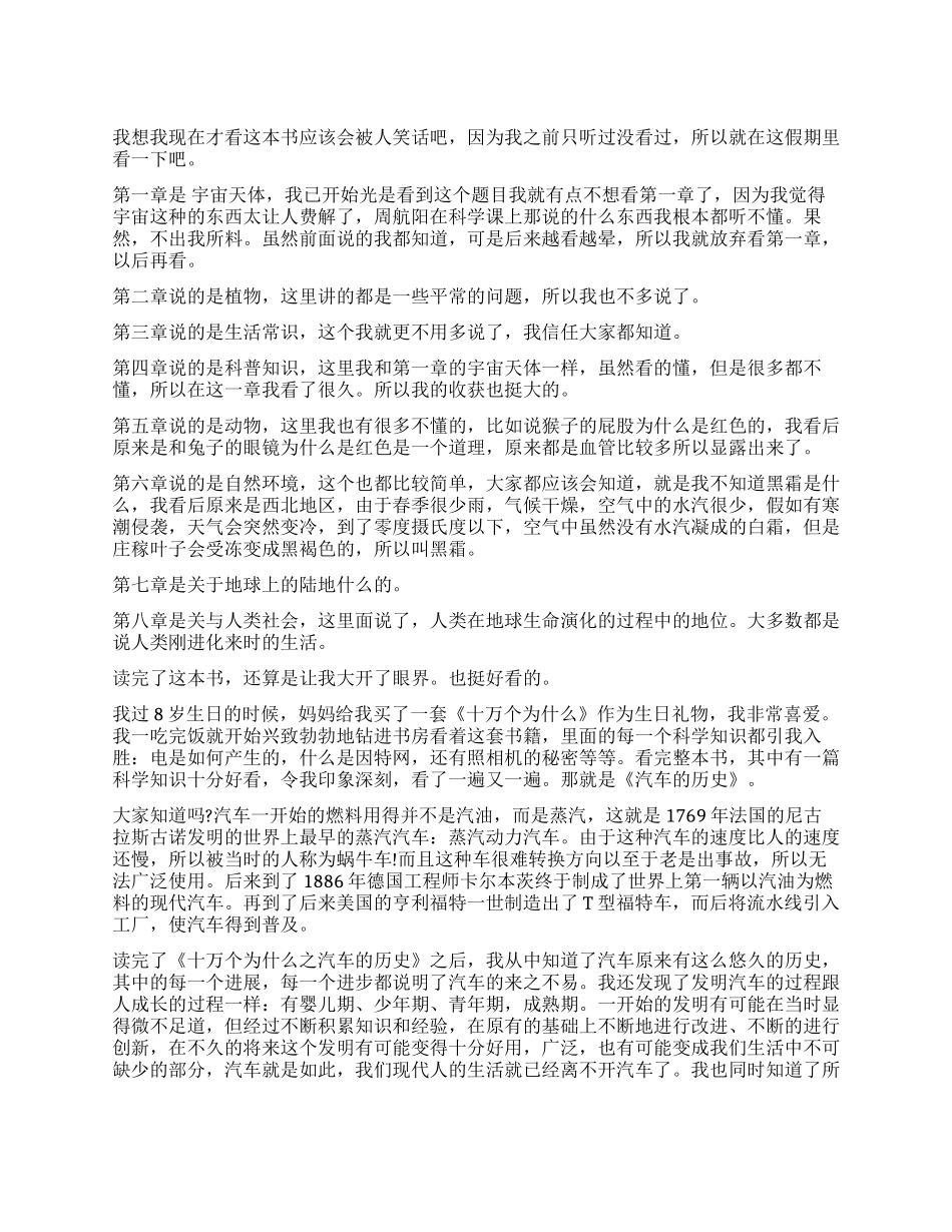 《十万个为什么》读后感优秀作文_第1页