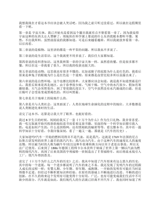 《十万个为什么》读后感优秀作文
