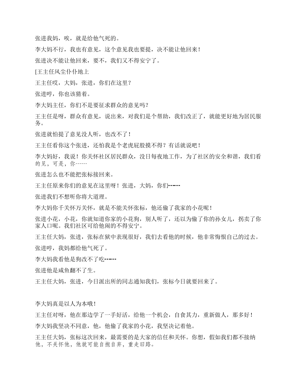 《十五月圆》讲述居委会大妈们营造的家庭的温馨_第3页