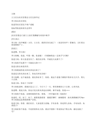 《十五月圆》讲述居委会大妈们营造的家庭的温馨