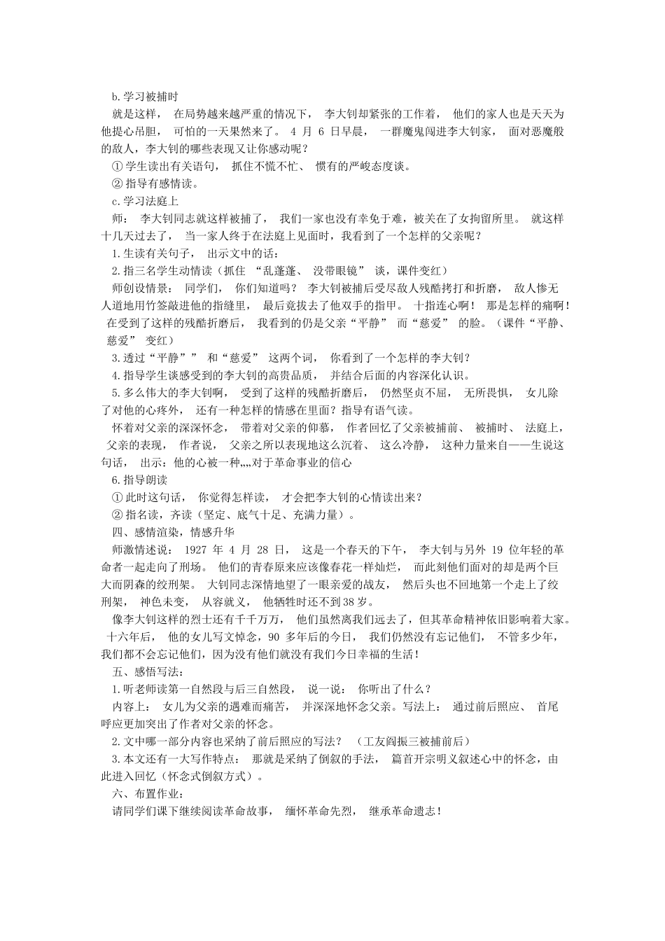 《十六年前的回忆》教学设计_第2页