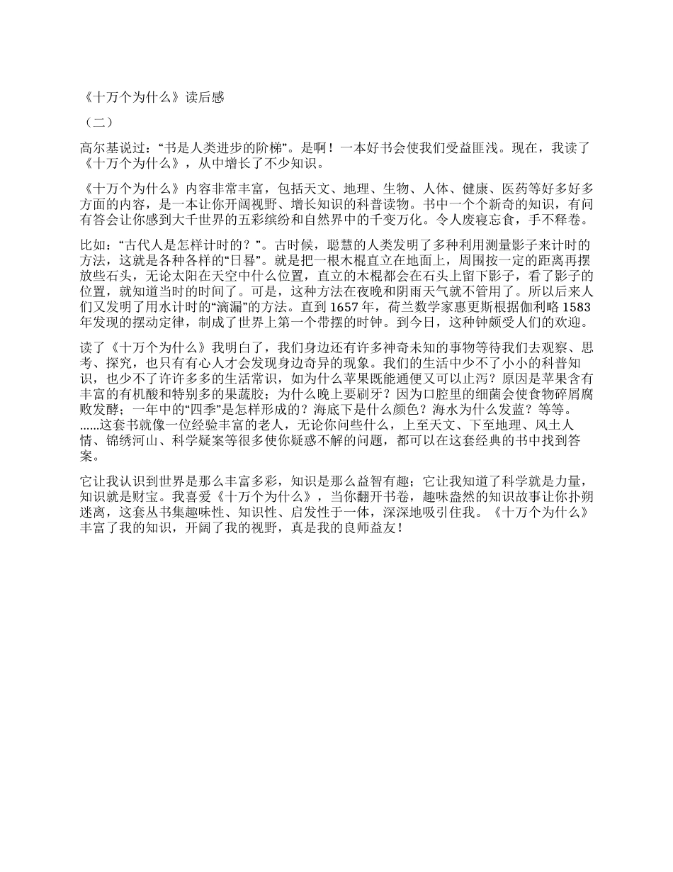 《十万个为什么》读后感(二)_第1页