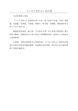 《十万个为什么》读后感
