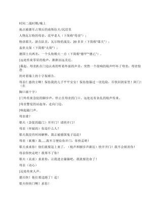 《午夜枪声》游击队员的母亲勇敢抵抗敌人的故事