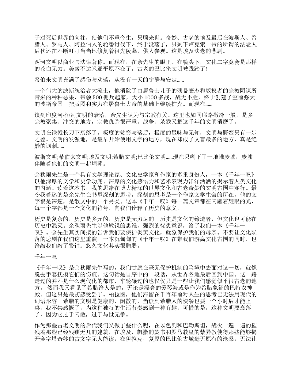 《千年一叹》读后感2000字五篇_第2页