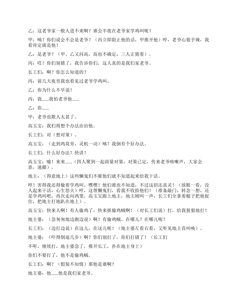 《半夜鸡叫》小时候耳熟能详的故事_第2页