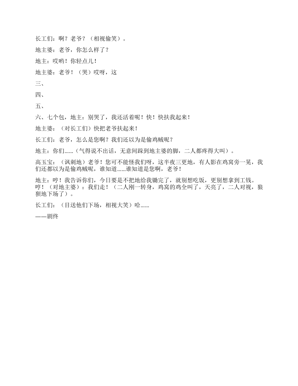 《半夜鸡叫》小时候耳熟能详的故事_第3页