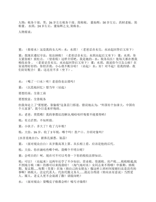 《半张税票》践行“立税为公执法为民的根本