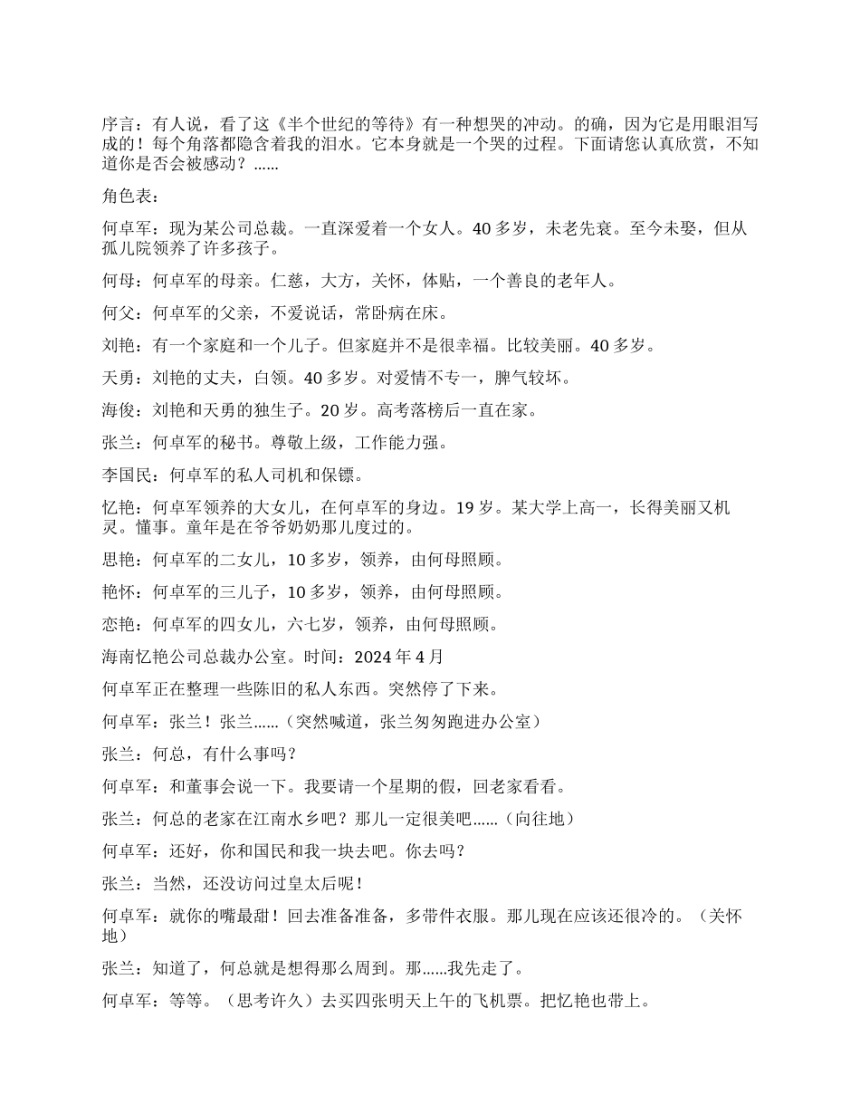 《半个世纪的等待》_第1页