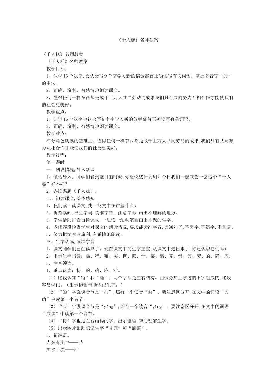 《千人糕》名师教案_第1页