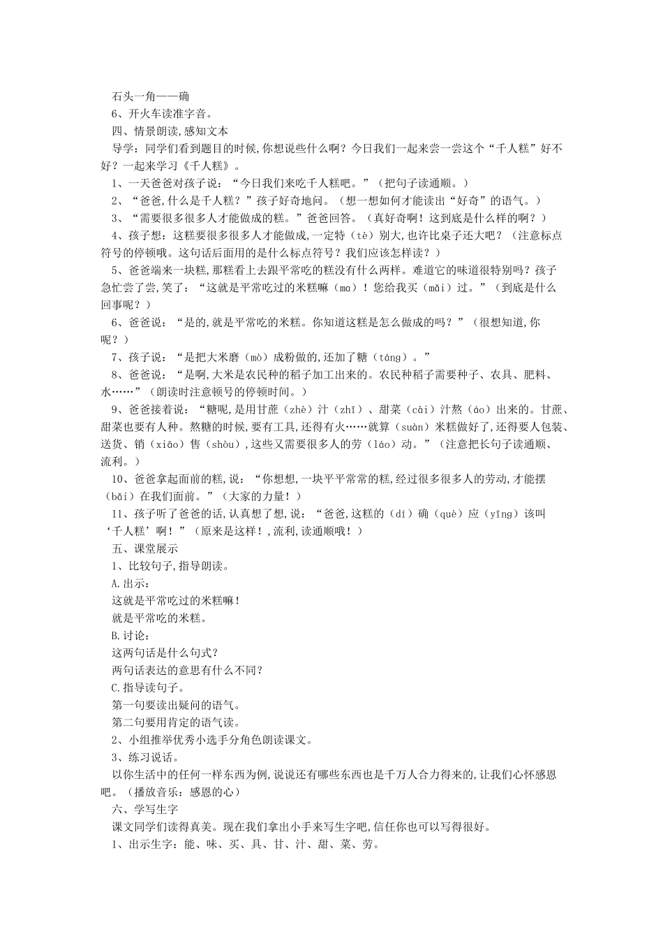 《千人糕》名师教案_第2页