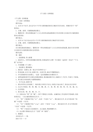 《千人糕》名师教案