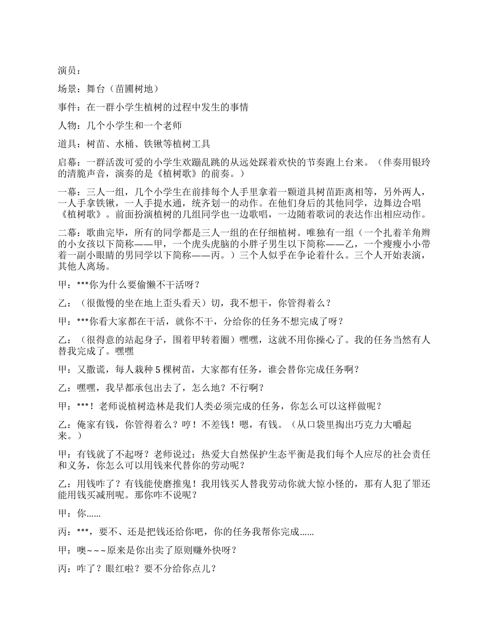 《十年树木百年树人》校园剧本_第1页