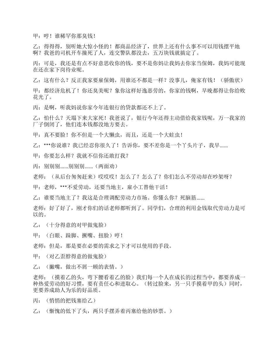 《十年树木百年树人》校园剧本_第2页