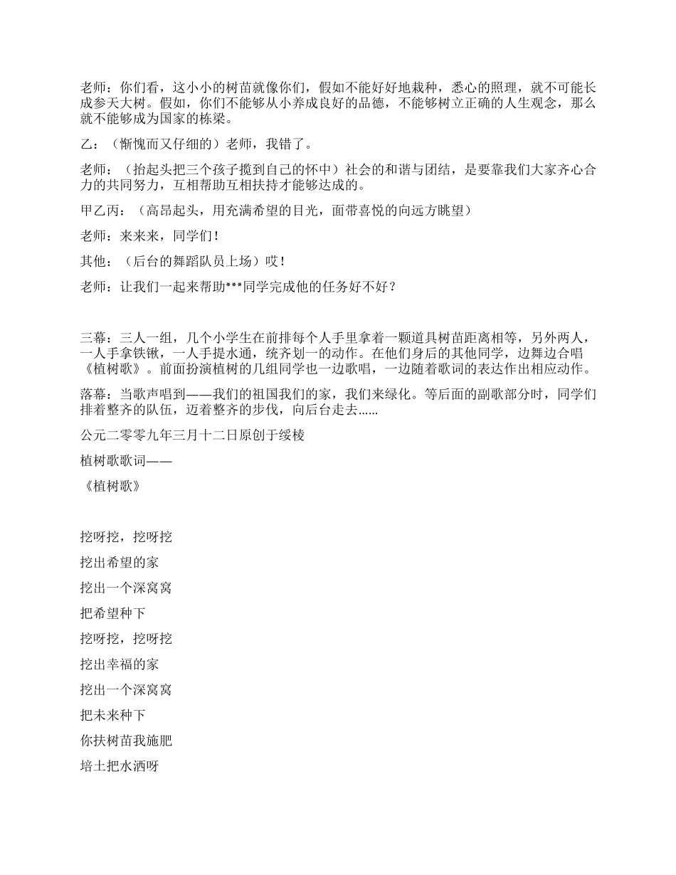《十年树木百年树人》校园剧本_第3页