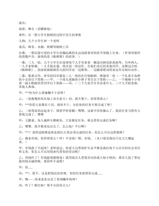 《十年树木百年树人》校园剧本