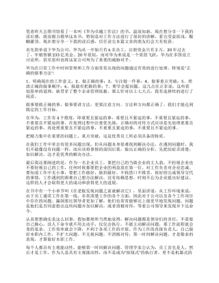《华为卓越工作法》读后感