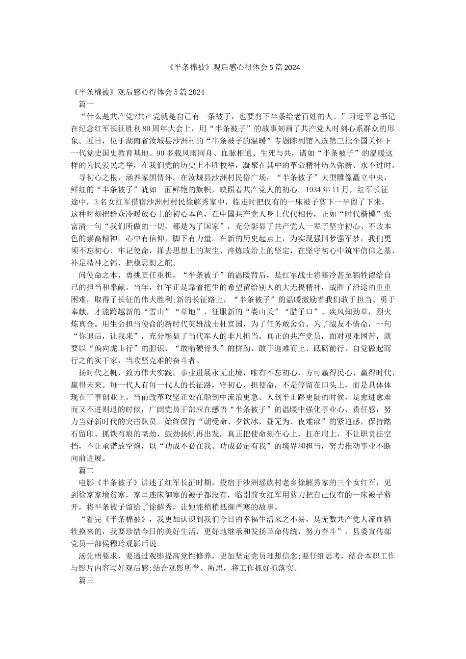 《半条棉被》观后感心得体会5篇2024_第1页