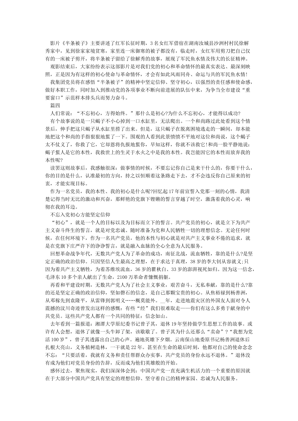 《半条棉被》观后感心得体会5篇2024_第2页