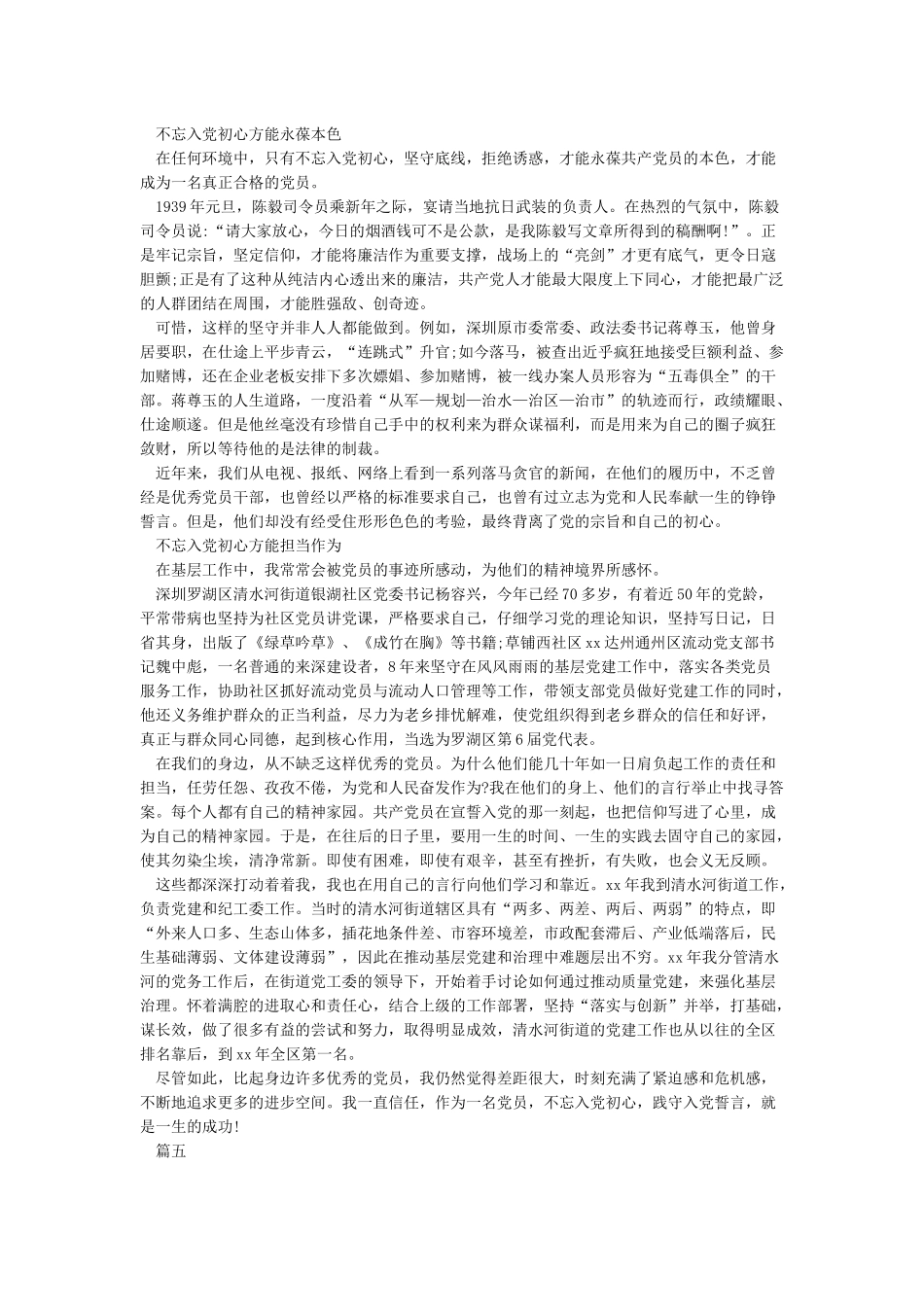 《半条棉被》观后感心得体会5篇2024_第3页