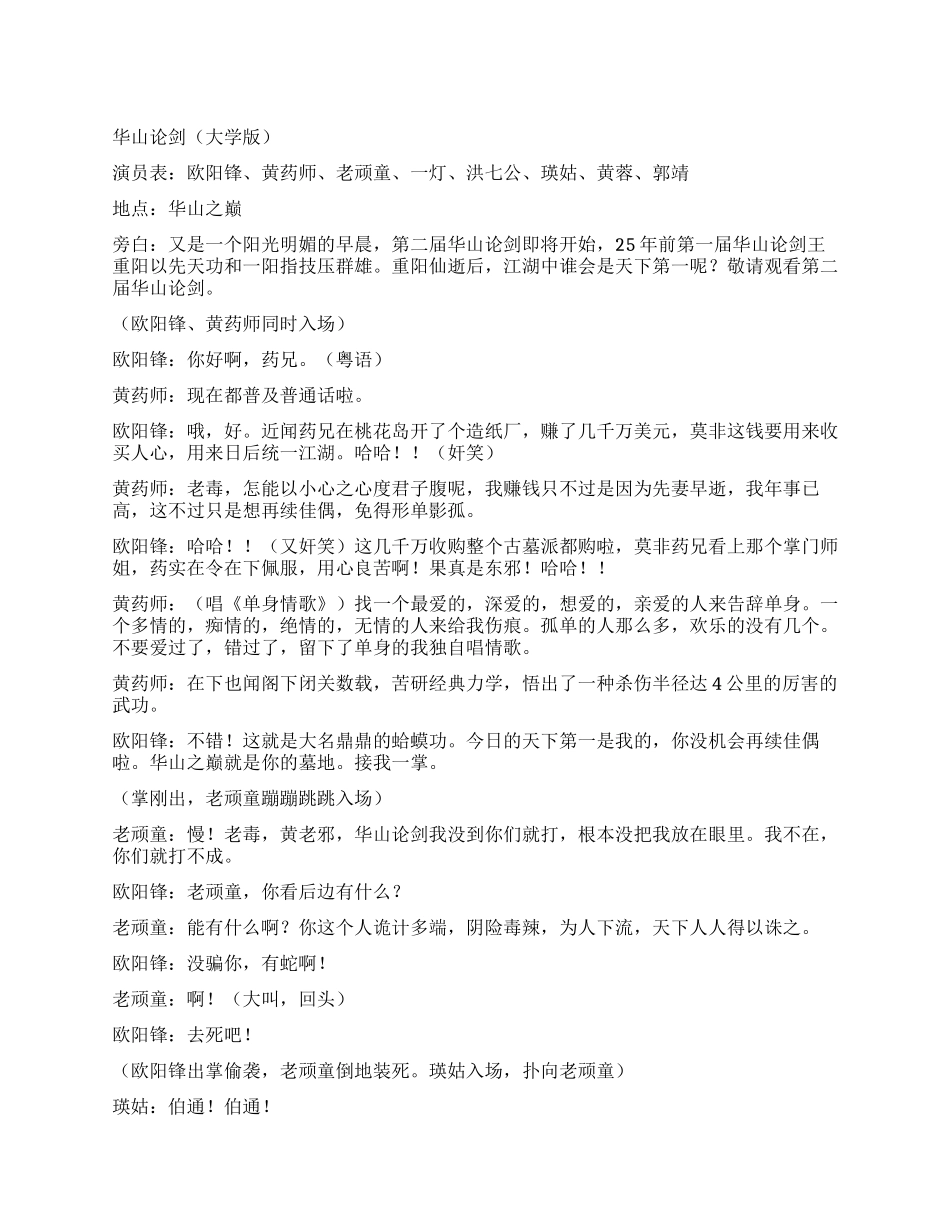 《华山论剑》神雕主角们在华山论剑的趣事_第1页