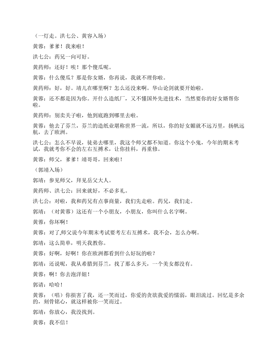 《华山论剑》神雕主角们在华山论剑的趣事_第3页